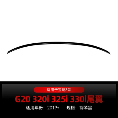 Applicable to 2019 BMW bmw3 series g 20 320I 325i 330i Yao night version tail wing top wing cross-border modification (Fixed wind wing) - piano-black2019