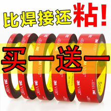 3M强力双面胶高粘度车用无痕胶居家专用双面胶防水耐高热etc专用
