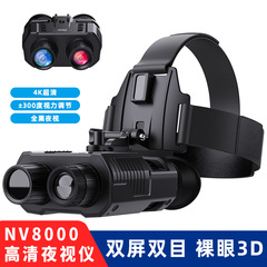 国境を越えて人気のある頭装着式双眼鏡裸眼3d夜視器屋外4k高精細赤外7段両眼夜視鏡