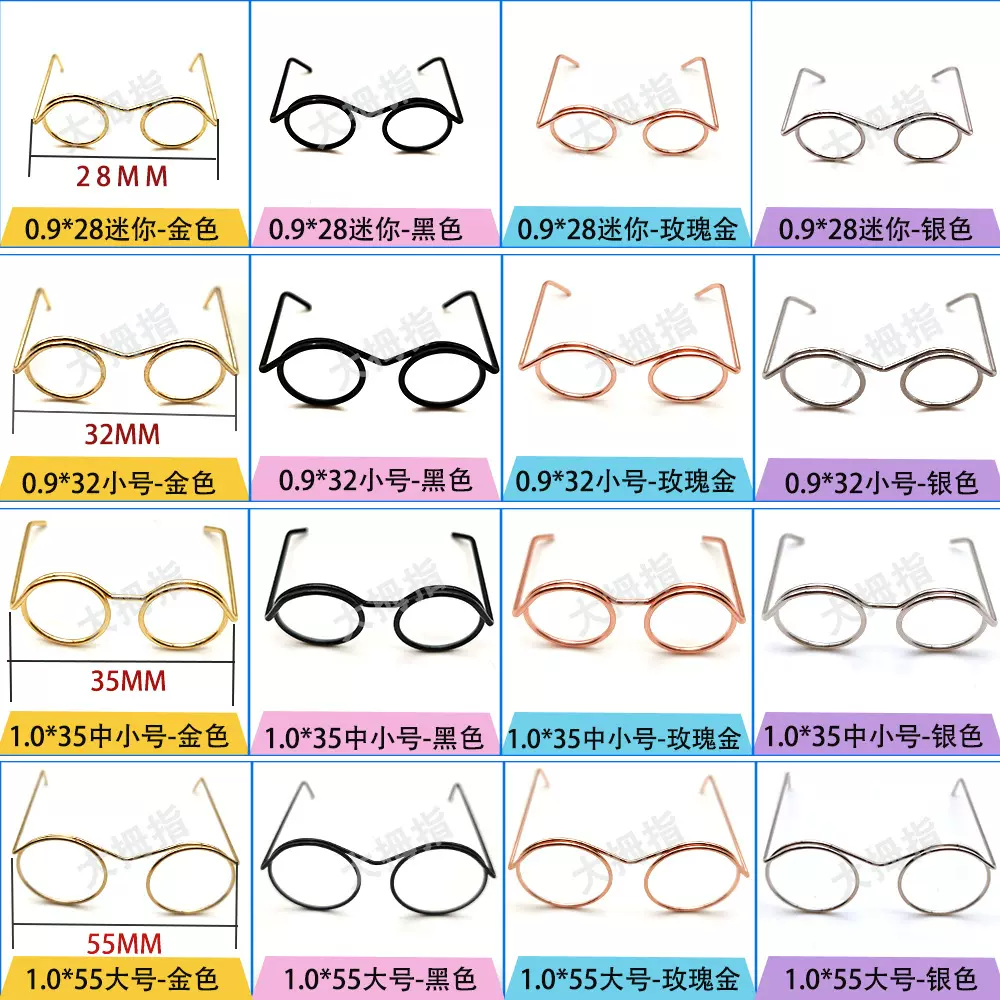 厂家现货眼镜框玩具配件DIY迷你娃娃眼镜弹簧 金属玩偶眼镜配件