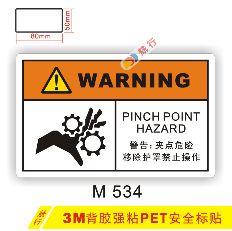 【20起批】当心机械伤人小心夹手有电触电警告示标识牌标签贴M534