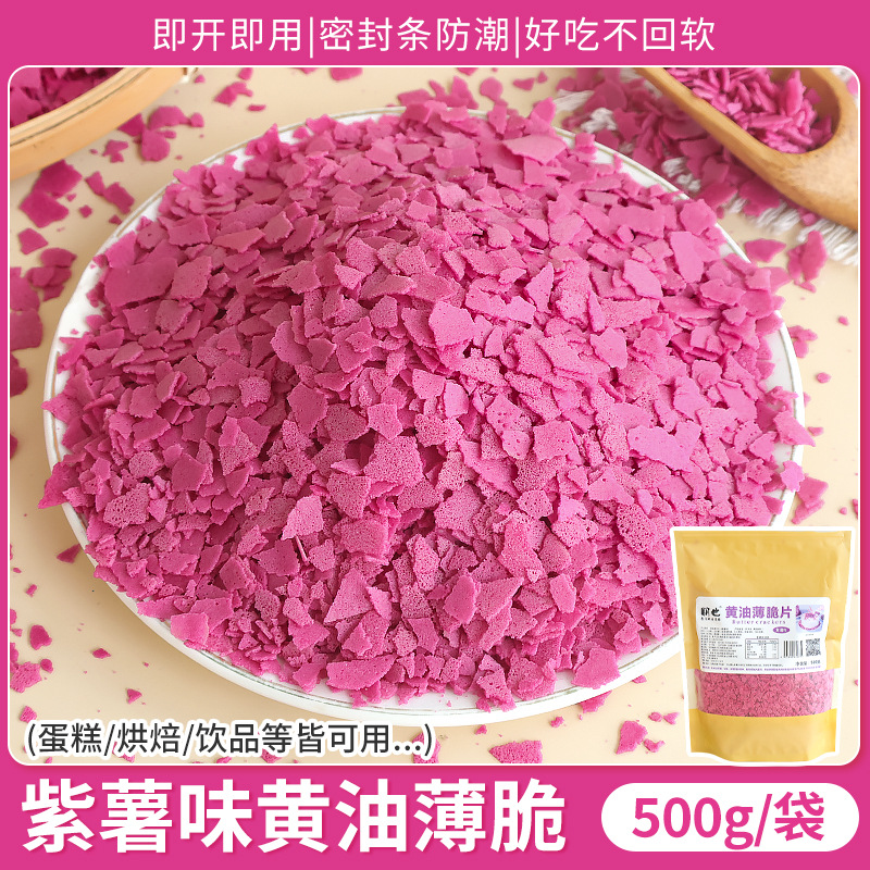 버터 크리스피 [자색고구마맛] 500g