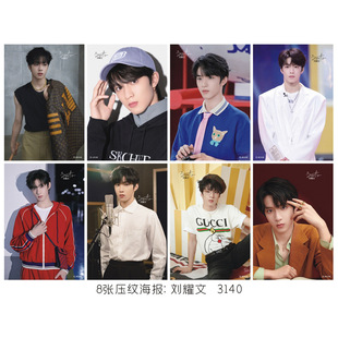 Set of 8 Embossed Coated Paper A3 Posters of Celebrity Liu Yao Wen, Wholesale High-Definition Celebrity Style