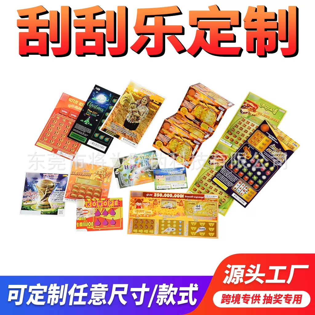 刮刮乐刮刮卡印刷厂家专业设计双面彩印连张防伪跨境跨境热卖定制