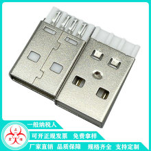 厂家直销手机数据线端子USB A焊线公头防开口防充胶白色20.5mm