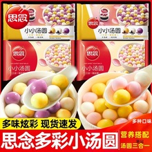 思念小小汤圆300g多种口味水煮黑芝麻草莓花生三合一元宵甜品早餐