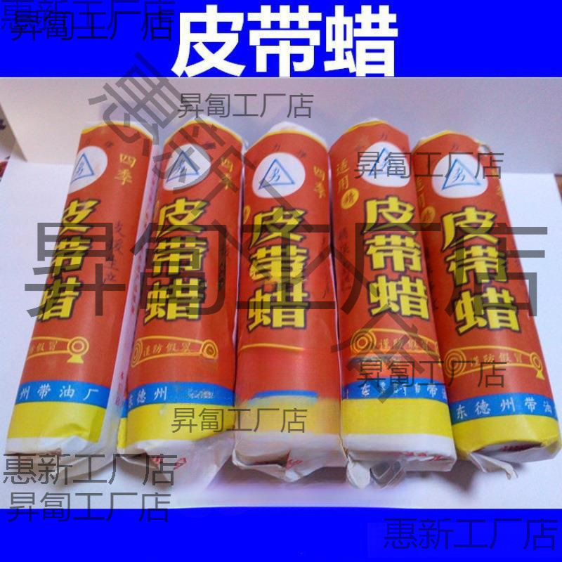 皮带腊 工业皮带防滑专用皮带蜡 皮带油 适用三角带同步带平胶带