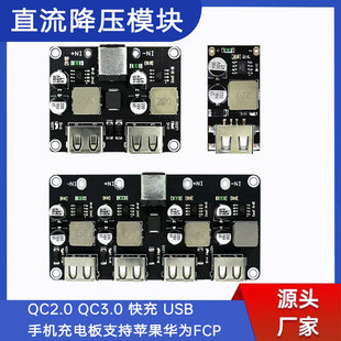 DC antihypertensive module QC2.0 QC3.0 fast charge USB mobile phone charging board supports Apple Huawei FCP