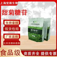 甜菊糖苷现货圣香远食品级甜菊糖苷槟榔蜜饯腌制菜甜菊糖