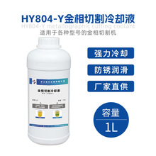 HY804-Y�a������и���sҺ������Һ�������и�Һ��������sҺ