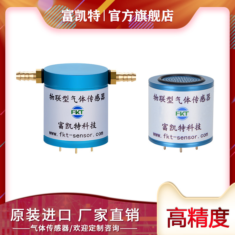 UAV atmosphere detection phosgene sensor COCL2 gas sensor