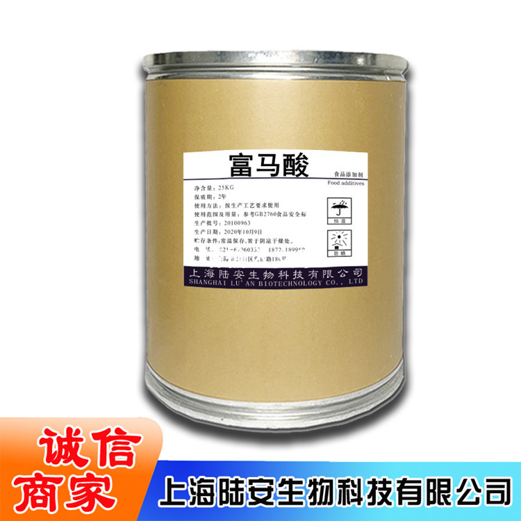 供应 食品级 富马酸  富马酸