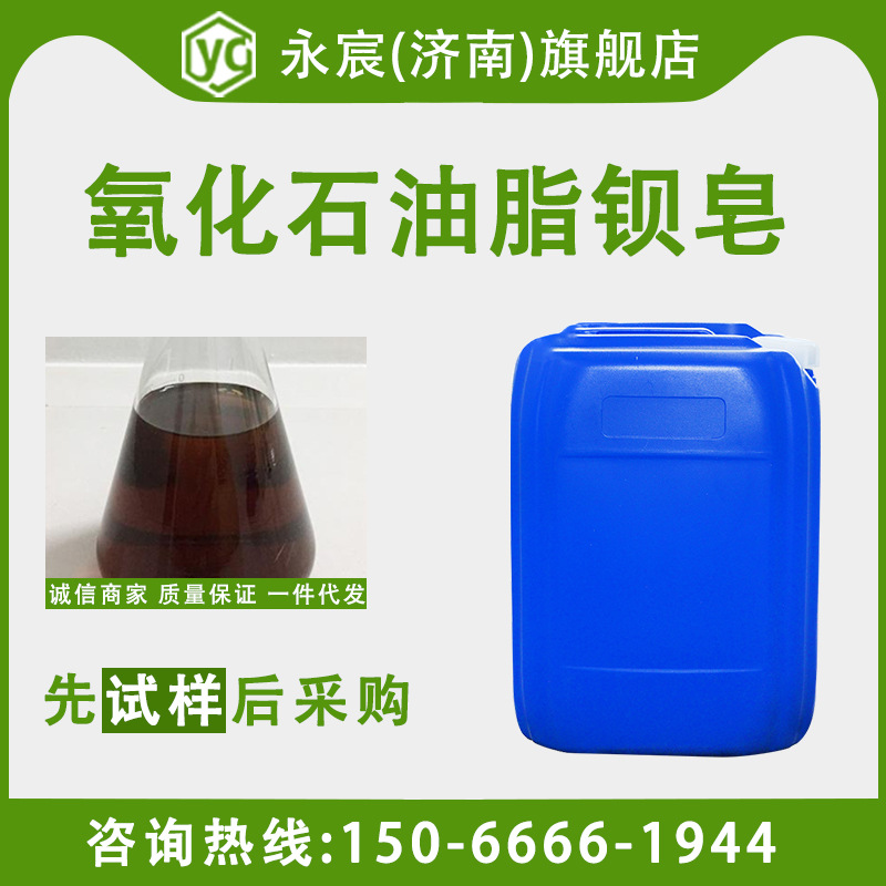 氧化石油脂钡皂 防锈缓蚀剂 润滑添加剂  T743 氧化石油脂钡皂