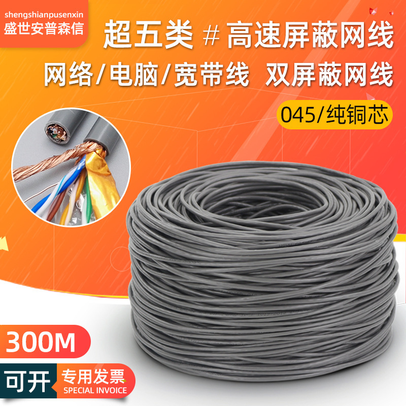 Sftp Super Category 5E Double Shielded Network Cable Pure Copper Cat5E Communication Broadband Network Cable 8-Core Ethernet Network Cable Wholesale