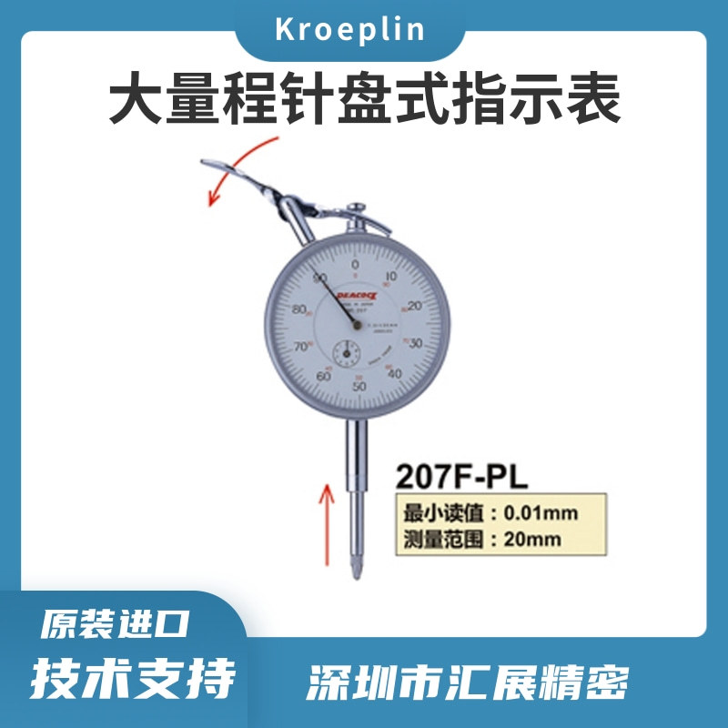 日本原装进口百分表207F-PL高精度孔雀PEACOCK百分表长测头