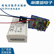 万能液晶彩色电视机开关电源模块通用 彩电通用三线14 25 29 34寸