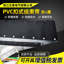 PVC银灰+黑色扣式结束带 HPC型按扣灰黑色电缆线包覆保护绝缘套管