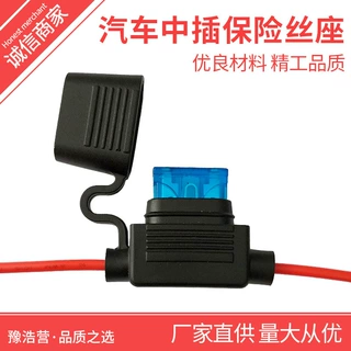 厂家供应 引线式保险丝座  插片防水座 中号保险盒 中号保险丝座