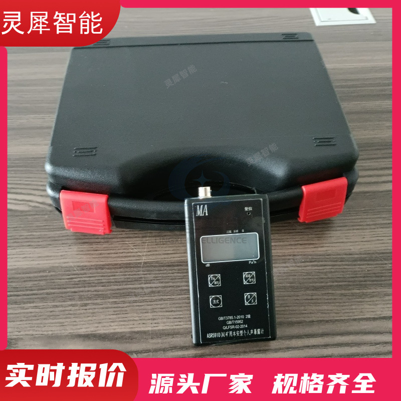 厂家出售个人声暴露计 质保ASR5910(A)矿用本安型个人声暴露计