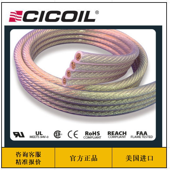 美国CICOIL扁平高温拖链电缆20KV阻燃无卤耐高温ISO认证UL认证