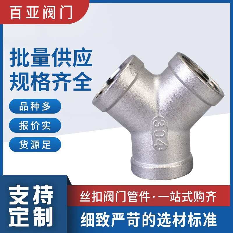 Тройник Y-образной формы из нержавеющей стали 304 с внутренней резьбой, тройник с внутренней резьбой, тройник один-на-два одинакового диаметра.