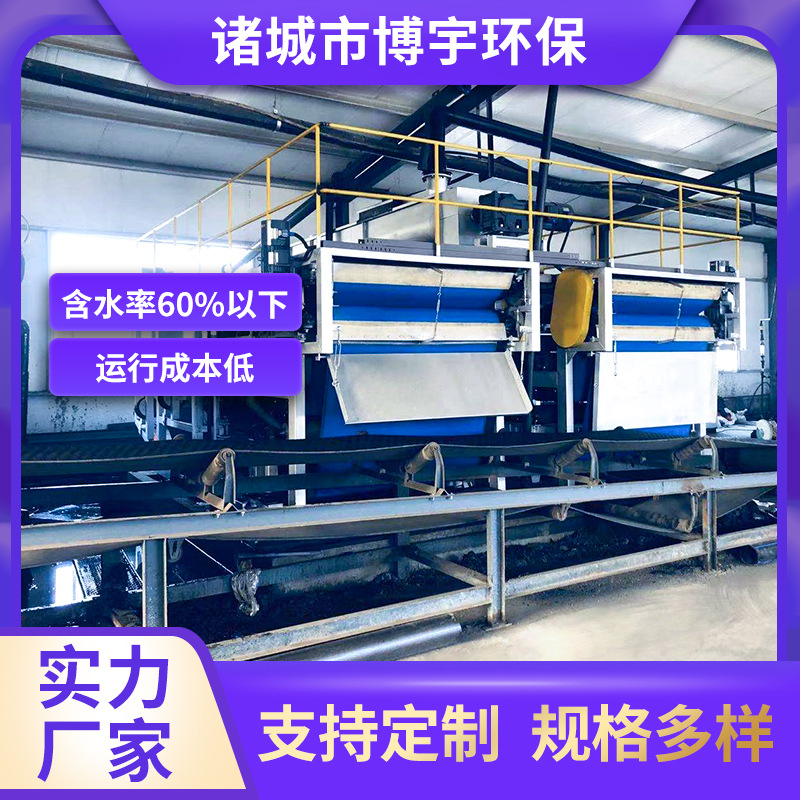 博宇连续污泥深度脱水机 高压滤带式污泥压榨机 污水厂淤泥脱水机