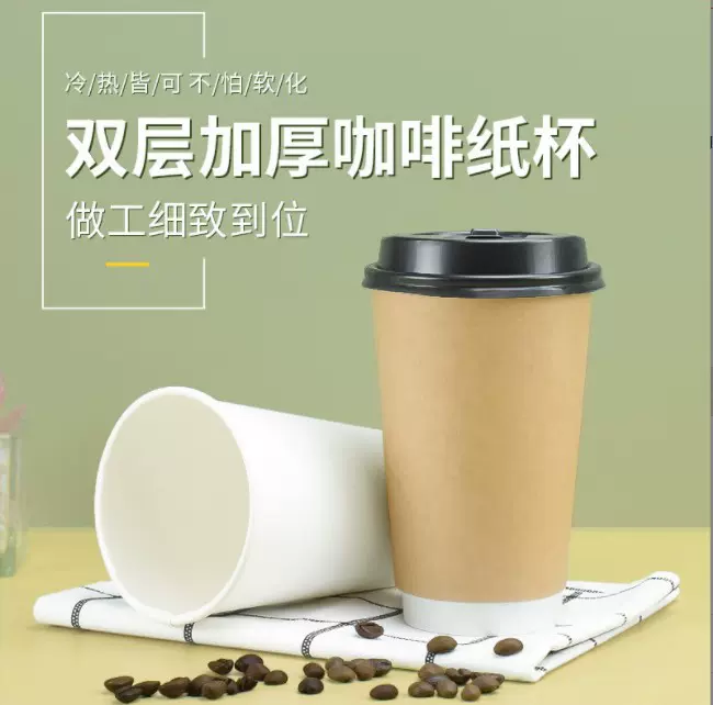 一次性纸杯加厚中空杯奶茶咖啡杯配杯盖双层隔热不烫手240ml8oz