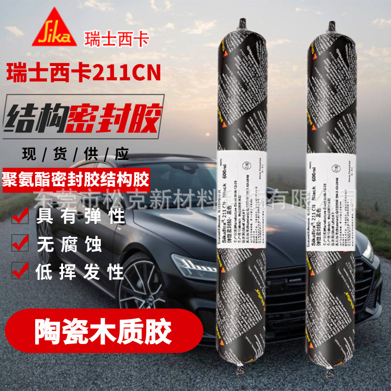 西卡Sikaflex211单组分聚氨酯粘结密封胶具有弹性汽车多用途600ML