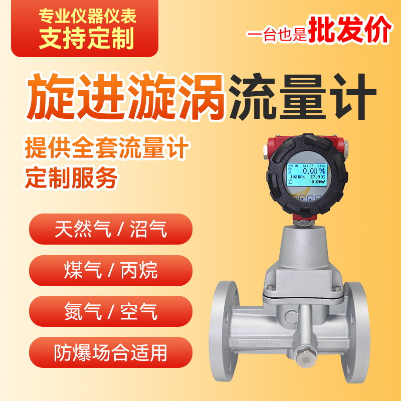 氨气流量计防爆智能螺纹连接分体式LUX旋进旋涡流量计DN100