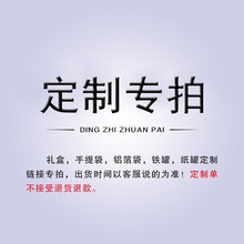礼盒 不干胶 茶叶罐 手提袋 铝箔袋定制 专拍链接，拍前联系客服