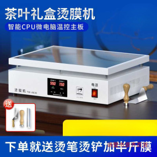 Mobile Phone Outer Packaging Box Thermoplastic Sealing Machine Tea Gift Box Hot Film Machine Cosmetic Plastic Sealing Machine Household Small Plastic Sealing Machine