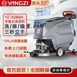 扬子X2手推式洗地机 工厂车间商场物业吸拖一体商用自走扫地机