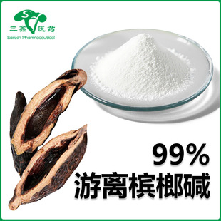 �����|99% ������ȡ�����x�����|arecoline���Ʒ�