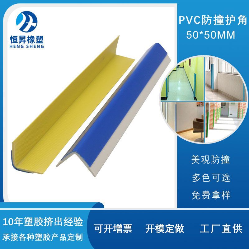 5公分宽PVC护墙角双色防撞护角条学校幼儿园用塑料墙体条儿童安全