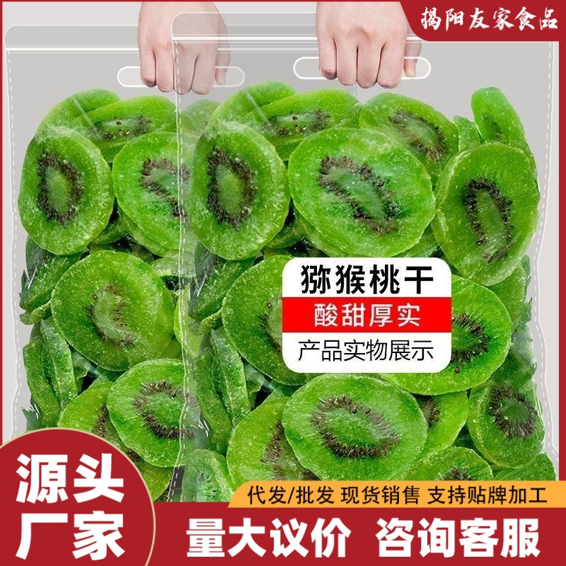 【高品质】绿心猕猴桃干2斤装 水果干500g散装果脯蜜饯孕妇零食