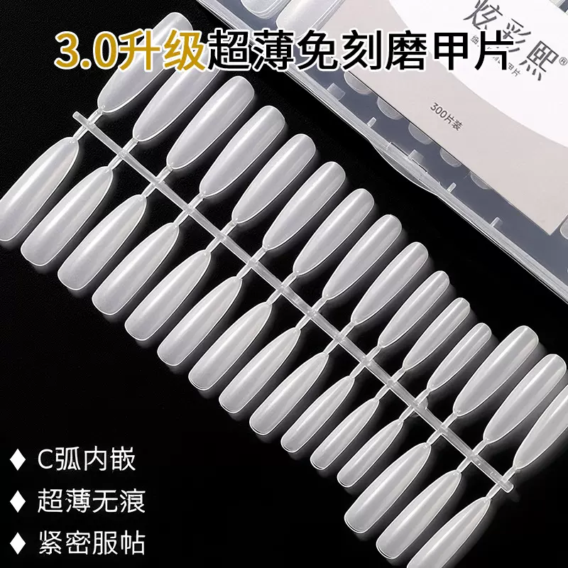 穿戴甲细狗长尖长款甲片椭圆专用甲片美甲店无痕磨砂甲片全号批发