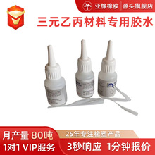 25g硅胶三元乙丙橡胶快干粘合剂免处理pom尼龙塑料瞬间胶强力快干