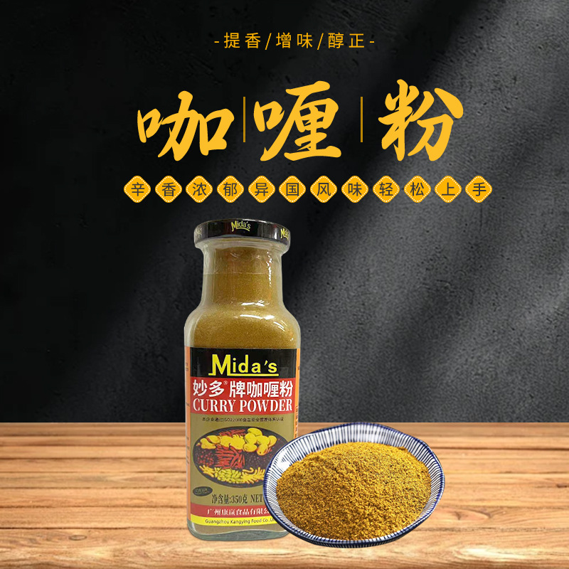 广州蓬辉8年老店代理妙多牌咖喱粉350g*12瓶整件量大价优保证正品