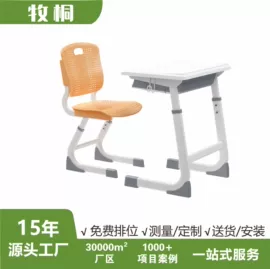 排椅、等候椅;学校课桌椅;学习桌椅