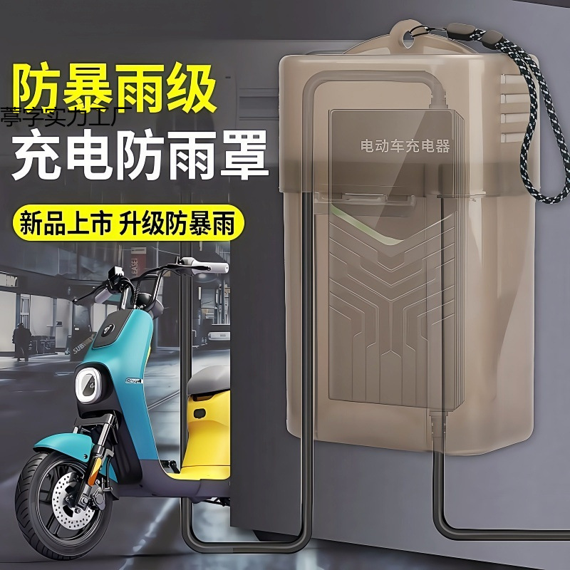 電気自動車充電器防水ボックス屋外雨の日電気屋外充電保護ボックスバッテリーボックス|undefined