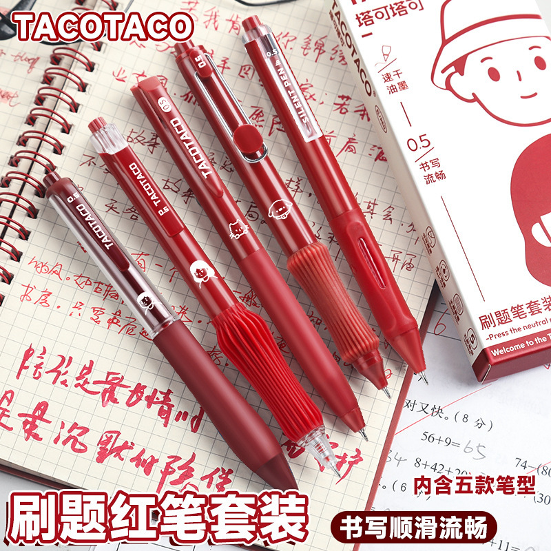 TacoTaco红笔套装红色中性笔高颜值学生用按动式老师专用批改作业|undefined