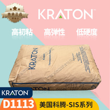 科腾SIS D1113PT 卫材热熔胶带包装组装胶热塑性橡胶d1113 1119pt
