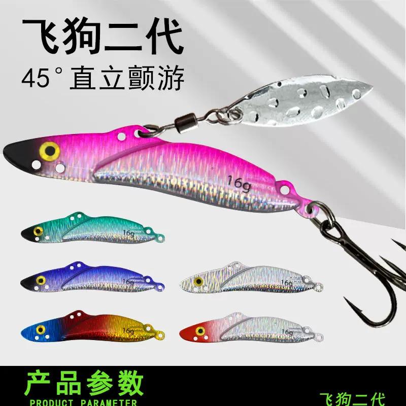 路亚饵2代飞狗铁板远投铅包铜vib亮片路亚假饵批发加转旋亮片渔具