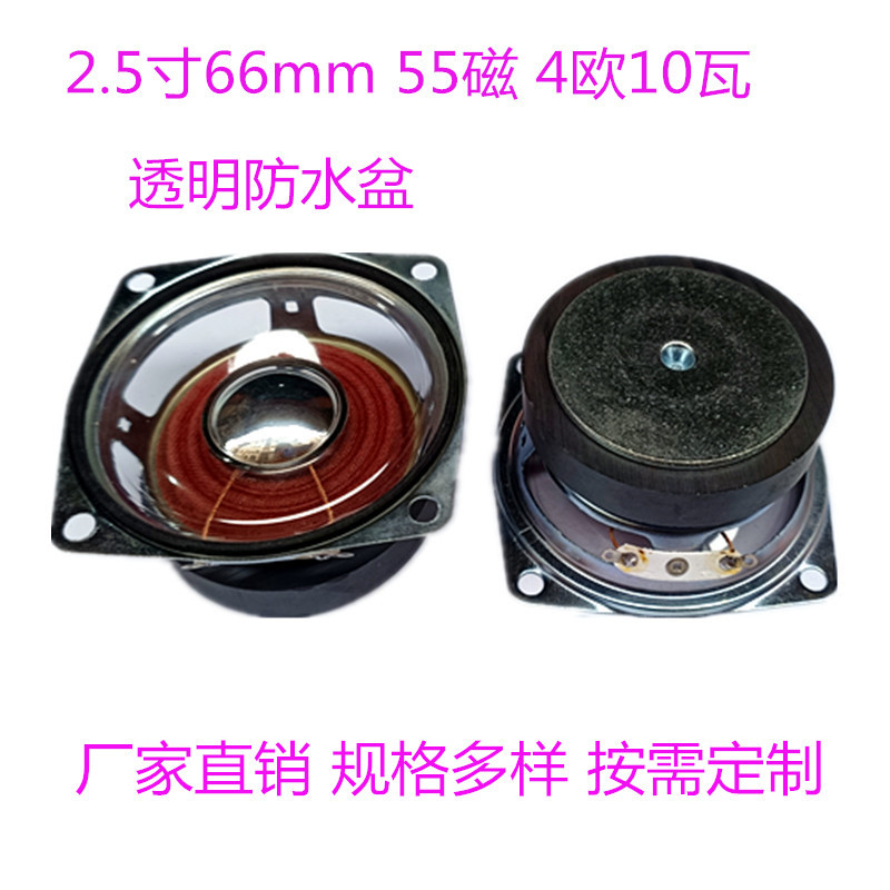 厂家防水喇叭2.5寸方形66mm55磁4欧10瓦户外扩音多媒体扬声器
