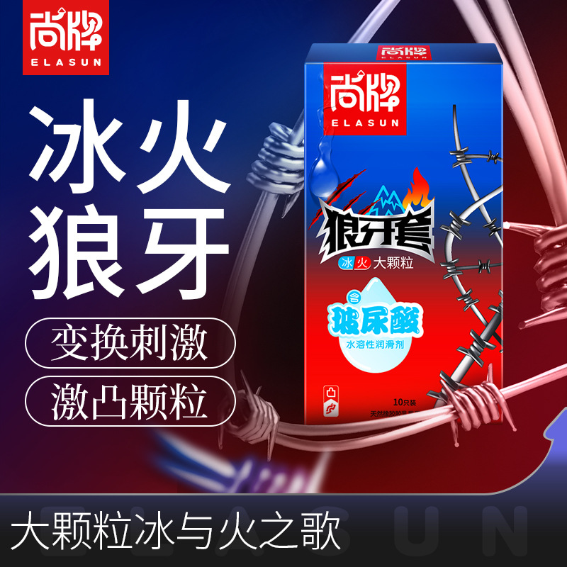 厂家批发直销尚牌避孕套冰感热感狼牙大颗粒10只装计生用品安全套