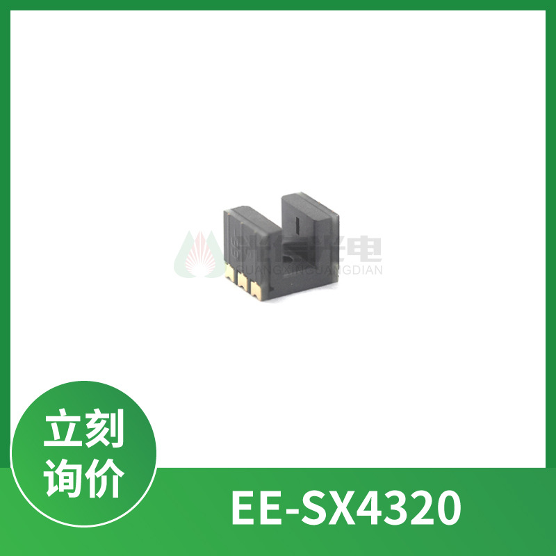 EE-SX4320透射式透过型光电开关 槽型光耦光电传感器 槽距2mm现货