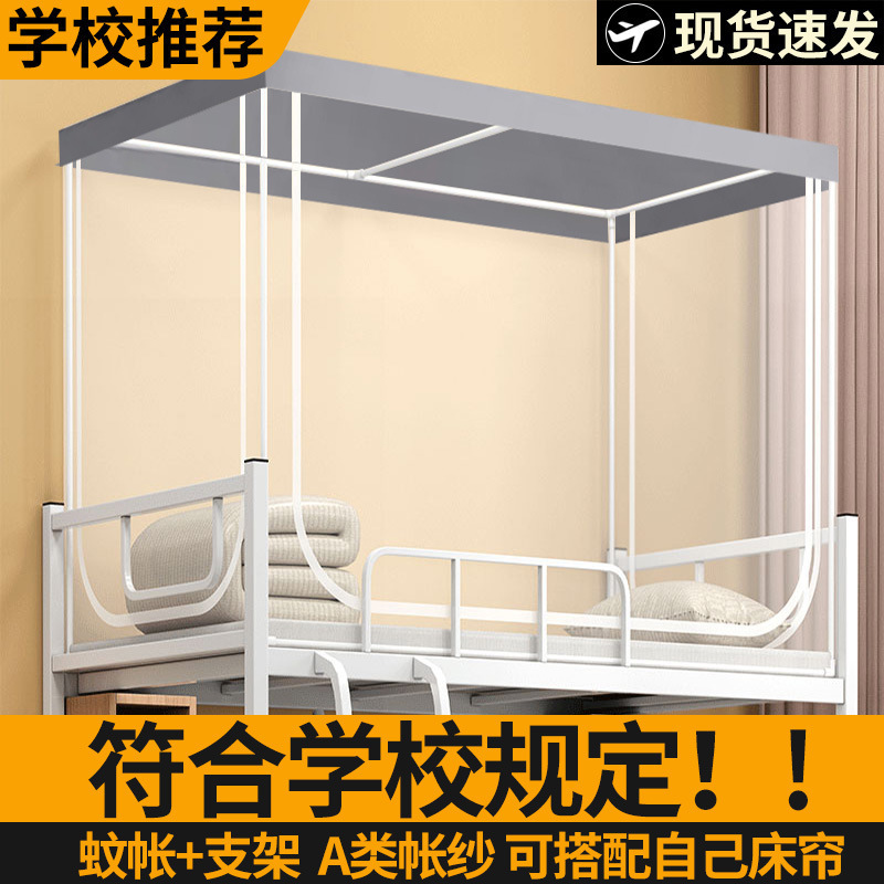 蚊帐学生宿舍上下床单人床可伸缩上铺下铺通用床帘支架|undefined