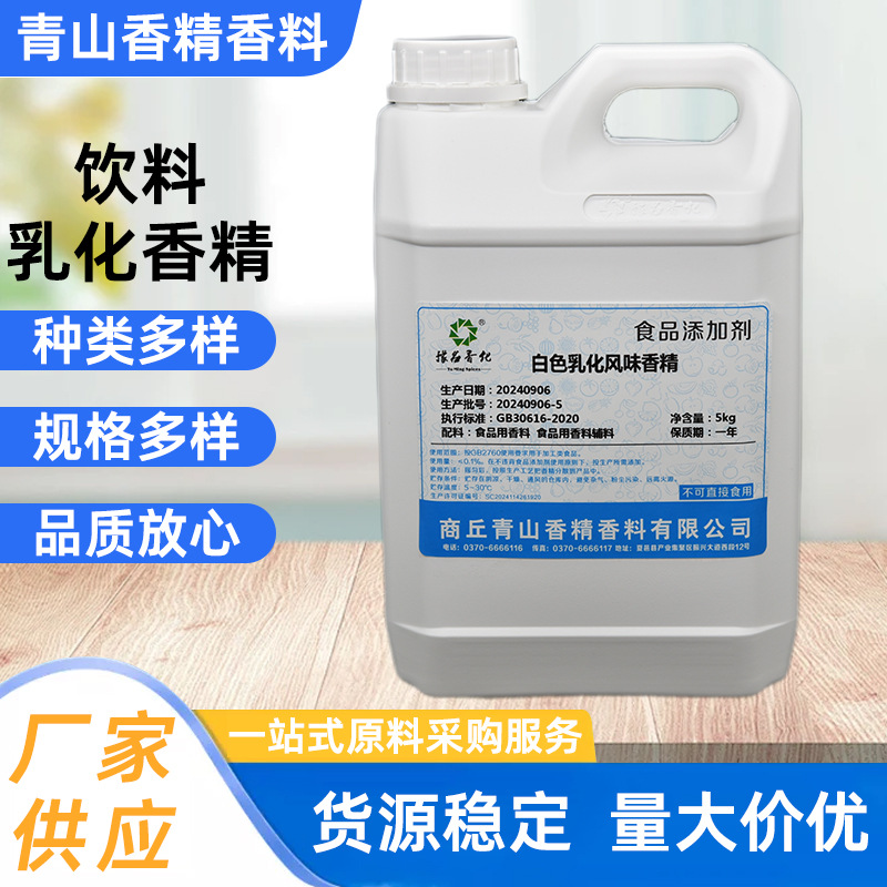 厂家直供现货供应食品级风味高倍香精水溶油溶液体耐高温浓郁浓香