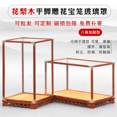 红木宝笼玻璃罩子古董佛像观音底座实木摆件防尘罩透明展示盒