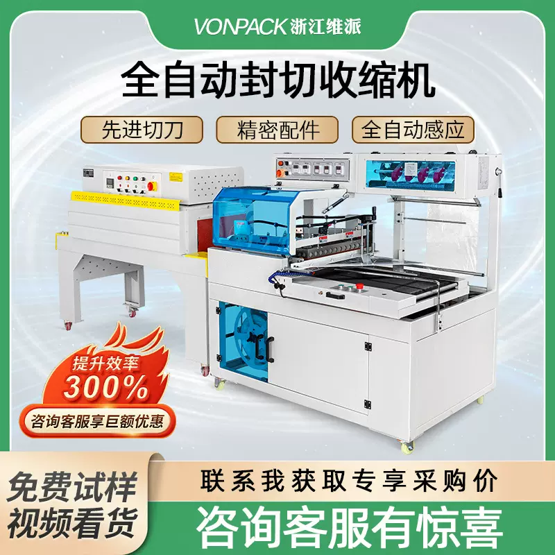 维派PE膜热塑封机全自动热收缩膜饮料泡沫纸箱矿泉水易拉罐包装机